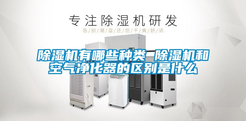草莓视频APP在线观看有哪些种类 草莓视频APP在线观看和空气净化器的区别是什么