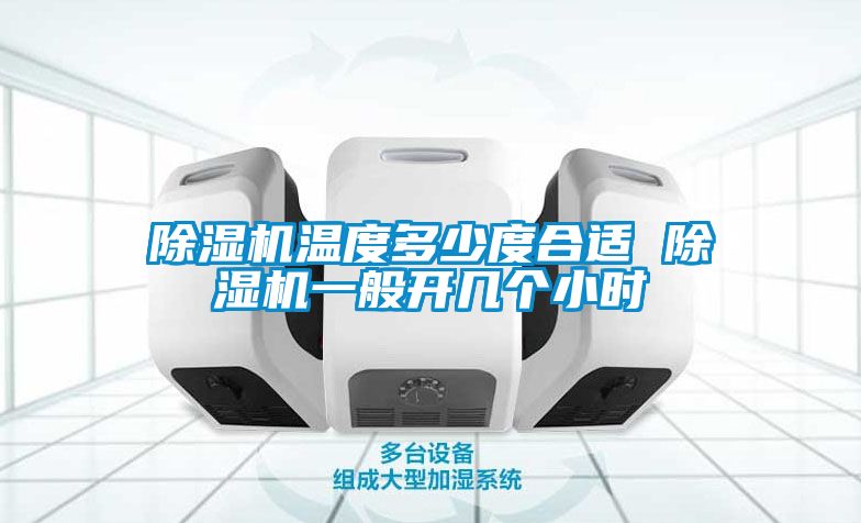 草莓视频APP在线观看温度多少度合适 草莓视频APP在线观看一般开几个小时