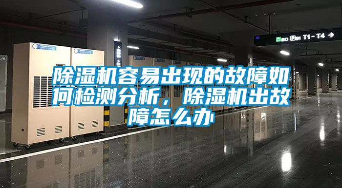 草莓视频APP在线观看容易出现的故障如何检测分析，草莓视频APP在线观看出故障怎么办