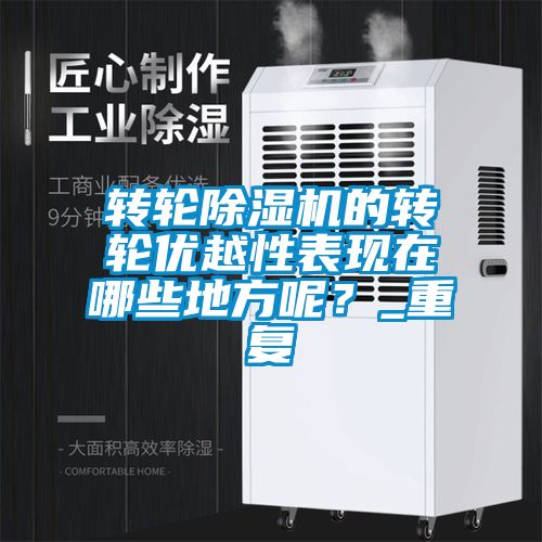转轮草莓视频APP在线观看的转轮优越性表现在哪些地方呢？_重复