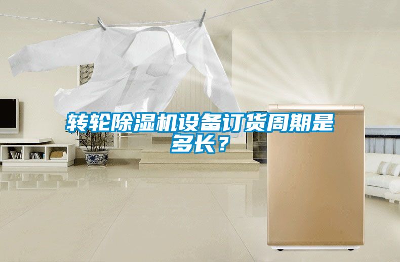 转轮草莓视频APP在线观看设备订货周期是多长？