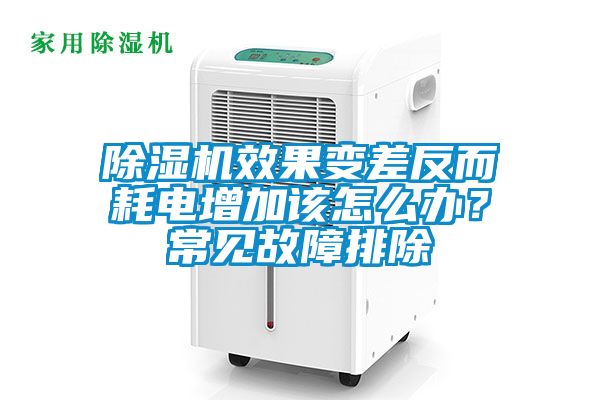 草莓视频APP在线观看效果变差反而耗电增加该怎么办？常见故障排除