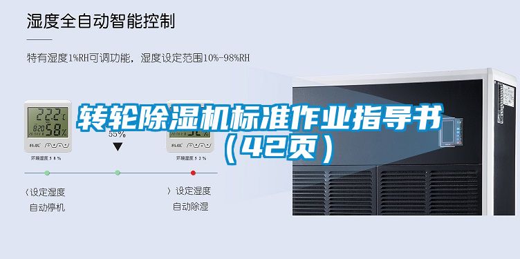转轮草莓视频APP在线观看标准作业指导书（42页）