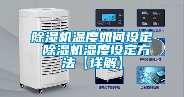 草莓视频APP在线观看温度如何设定 草莓视频APP在线观看湿度设定方法【详解】