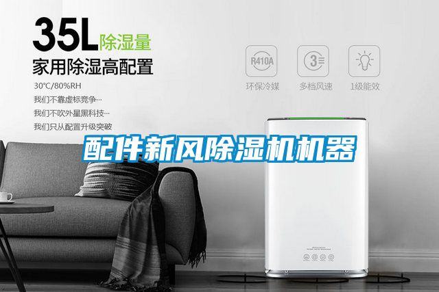 配件新风草莓视频APP在线观看机器
