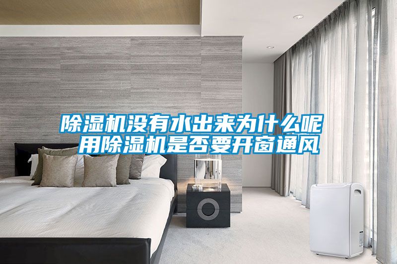 草莓视频APP在线观看没有水出来为什么呢 用草莓视频APP在线观看是否要开窗通风