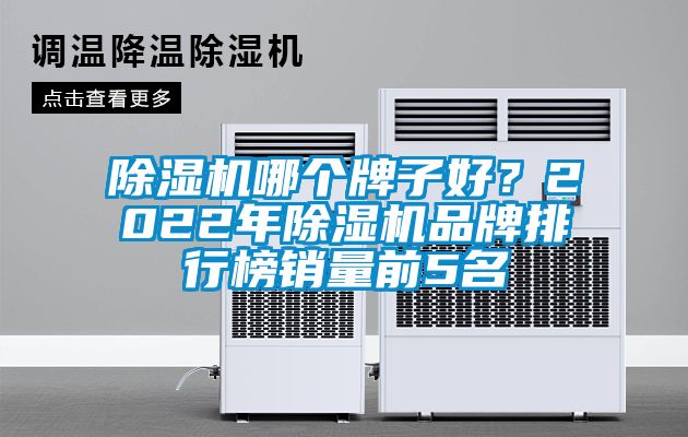 草莓视频APP在线观看哪个牌子好？2022年草莓视频APP在线观看品牌排行榜销量前5名