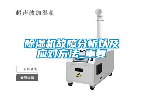 草莓视频APP在线观看故障分析以及应对方法_重复