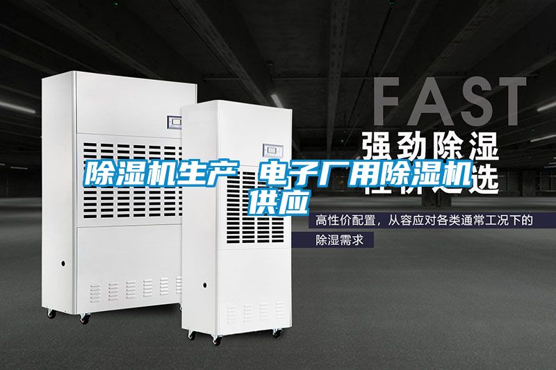 草莓视频APP在线观看生产 电子厂用草莓视频APP在线观看供应