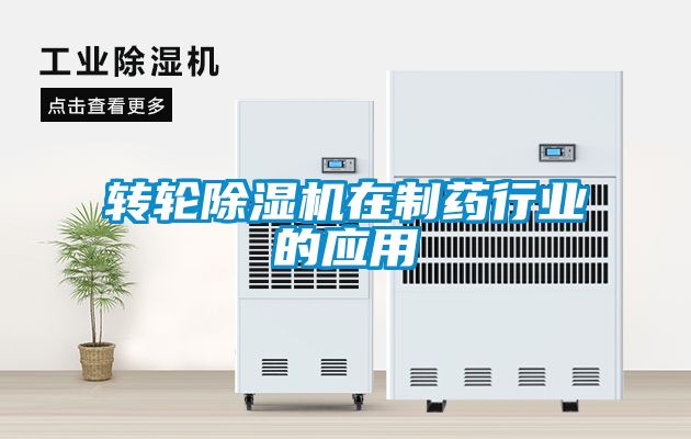 转轮草莓视频APP在线观看在制药行业的应用