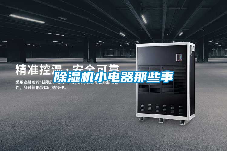 草莓视频APP在线观看小电器那些事