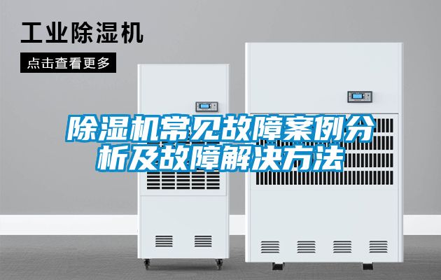 草莓视频APP在线观看常见故障案例分析及故障解决方法