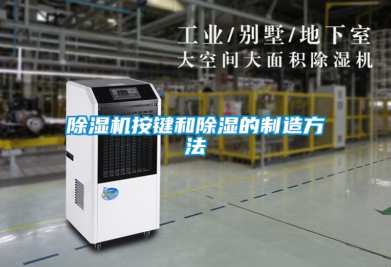 草莓视频APP在线观看按键和除湿的制造方法