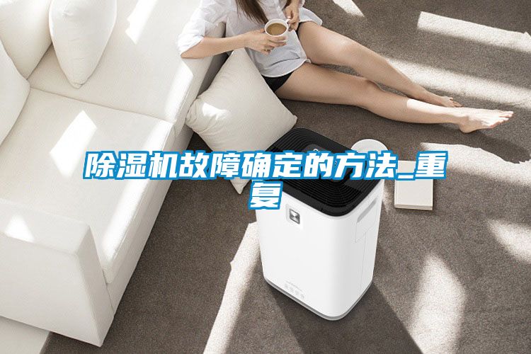 草莓视频APP在线观看故障确定的方法_重复