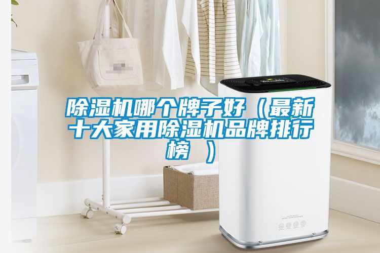 草莓视频APP在线观看哪个牌子好（最新十大家用草莓视频APP在线观看品牌排行榜 ）