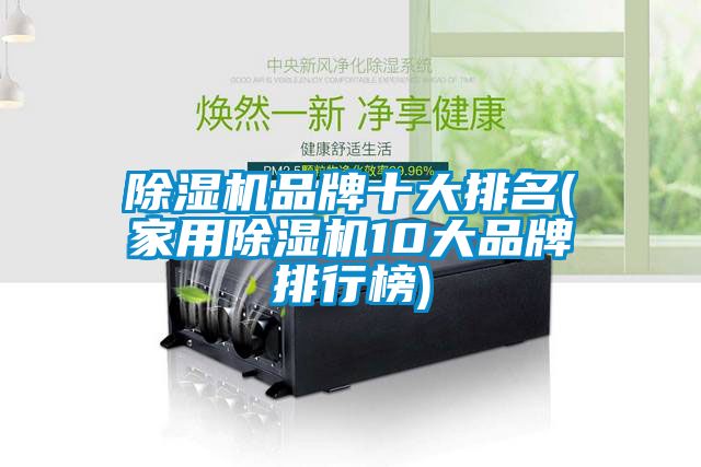 草莓视频APP在线观看品牌十大排名(家用草莓视频APP在线观看10大品牌排行榜)