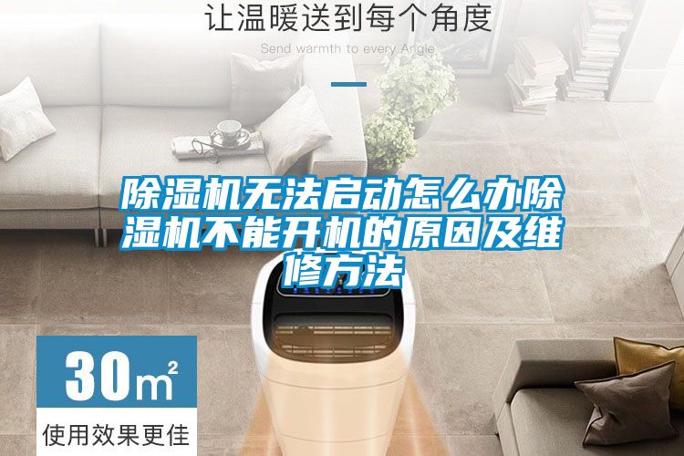 草莓视频APP在线观看无法启动怎么办草莓视频APP在线观看不能开机的原因及维修方法