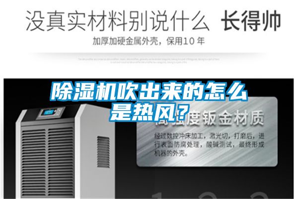 草莓视频APP在线观看吹出来的怎么是热风？