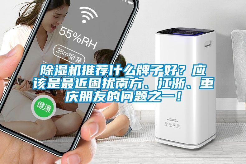 草莓视频APP在线观看推荐什么牌子好？应该是最近困扰南方、江浙、重庆朋友的问题之一！