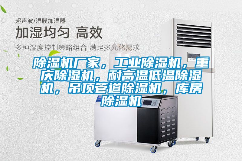 草莓视频APP在线观看厂家，工业草莓视频APP在线观看，重庆草莓视频APP在线观看，耐高温低温草莓视频APP在线观看，吊顶管道草莓视频APP在线观看，库房草莓视频APP在线观看