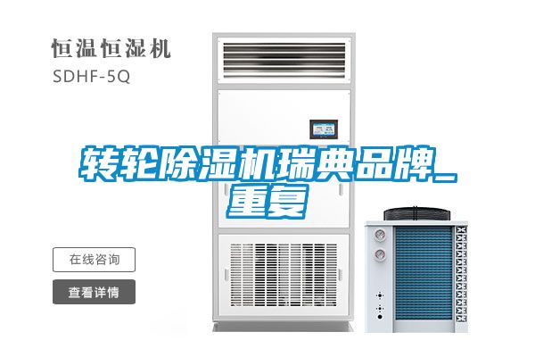 转轮草莓视频APP在线观看瑞典品牌_重复