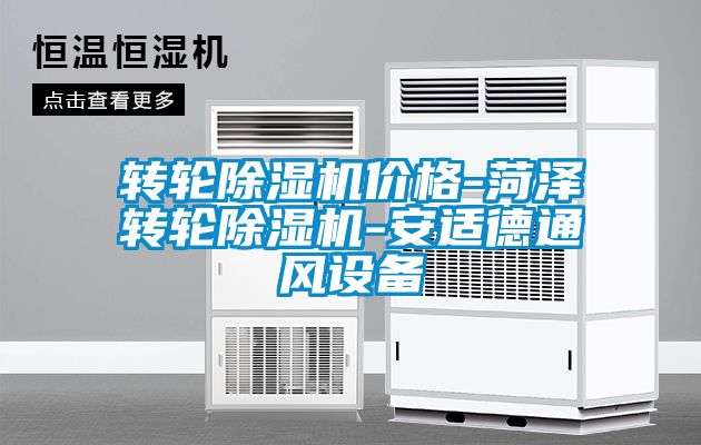 转轮草莓视频APP在线观看价格-菏泽转轮草莓视频APP在线观看-安适德通风设备