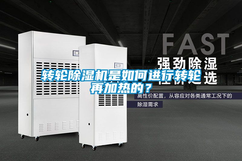 转轮草莓视频APP在线观看是如何进行转轮再加热的？