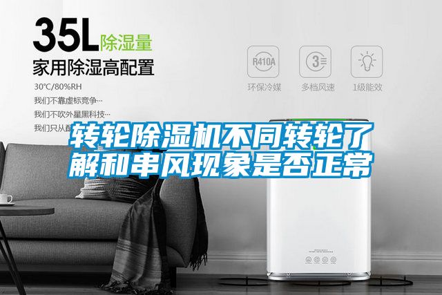 转轮草莓视频APP在线观看不同转轮了解和串风现象是否正常