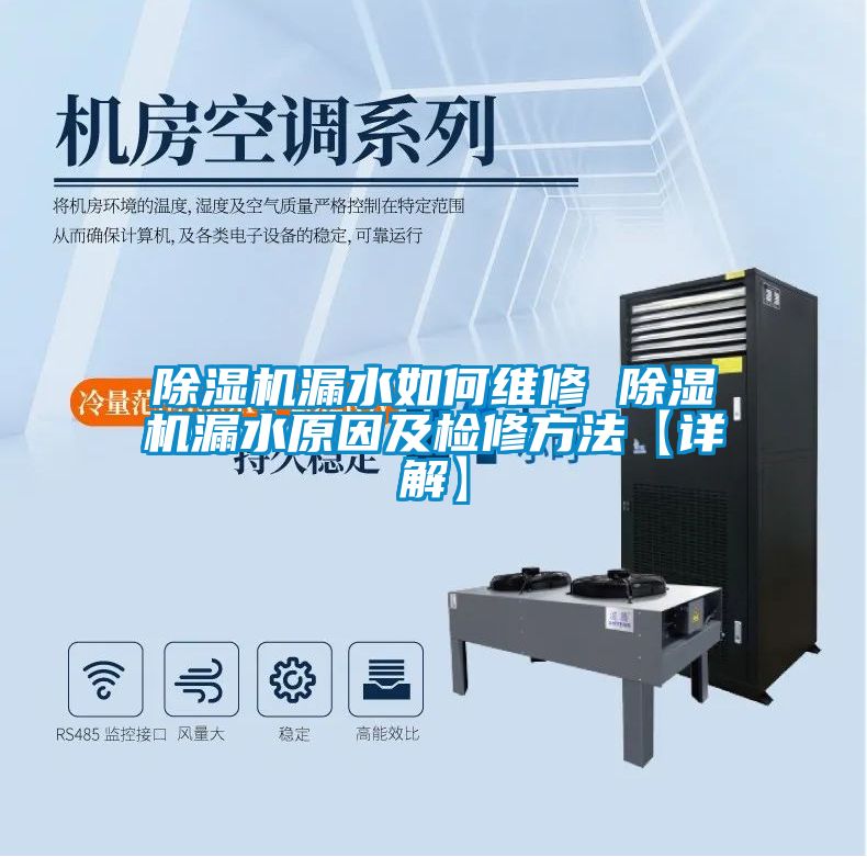 草莓视频APP在线观看漏水如何维修 草莓视频APP在线观看漏水原因及检修方法【详解】