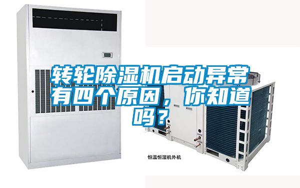 转轮草莓视频APP在线观看启动异常有四个原因，你知道吗？