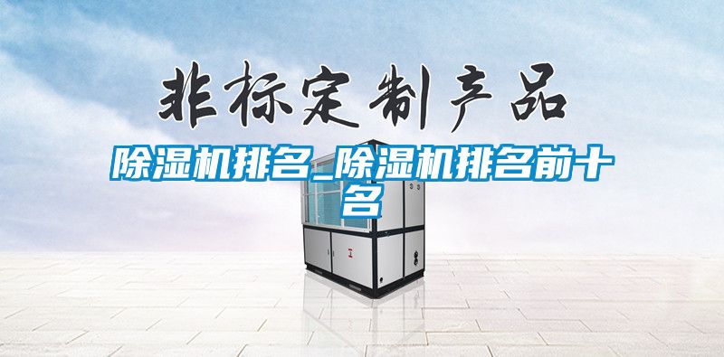 草莓视频APP在线观看排名_草莓视频APP在线观看排名前十名