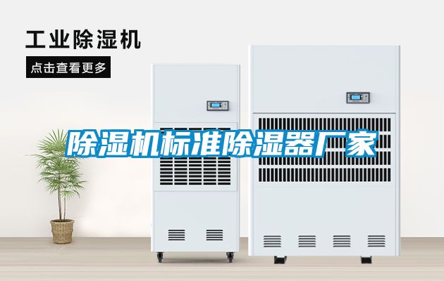草莓视频APP在线观看标准除湿器厂家