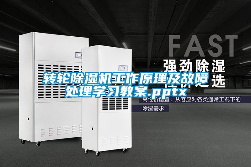 转轮草莓视频APP在线观看工作原理及故障处理学习教案.pptx