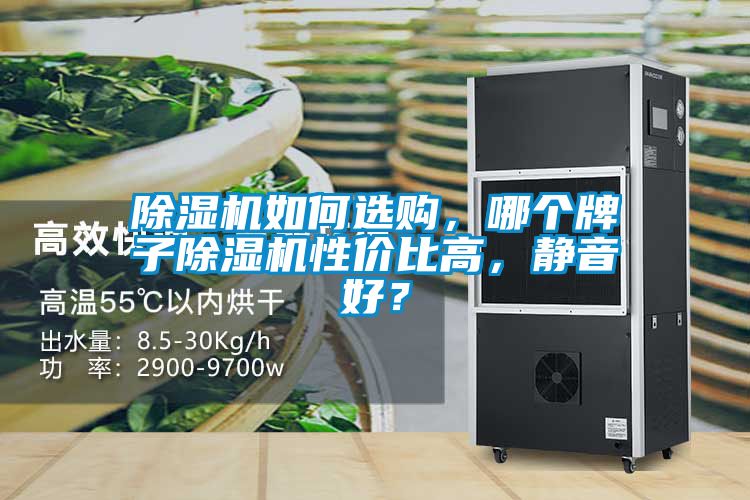 草莓视频APP在线观看如何选购，哪个牌子草莓视频APP在线观看性价比高，静音好？