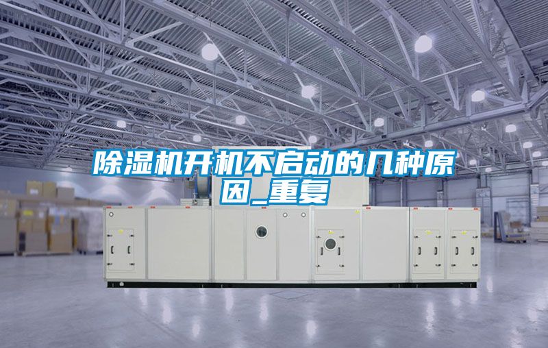 草莓视频APP在线观看开机不启动的几种原因_重复