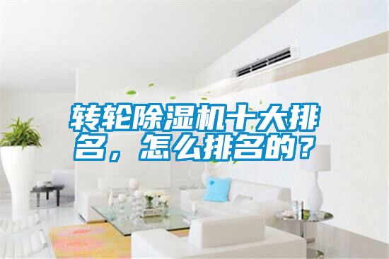 转轮草莓视频APP在线观看十大排名，怎么排名的？