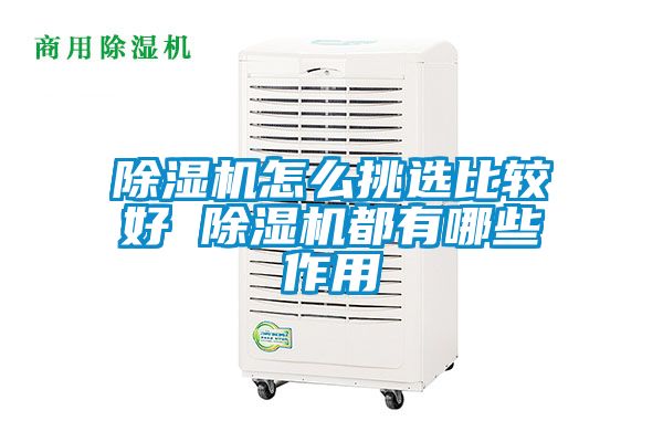 草莓视频APP在线观看怎么挑选比较好 草莓视频APP在线观看都有哪些作用