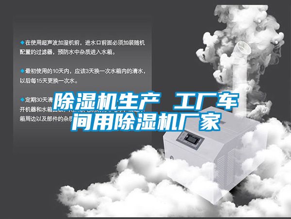 草莓视频APP在线观看生产 工厂车间用草莓视频APP在线观看厂家