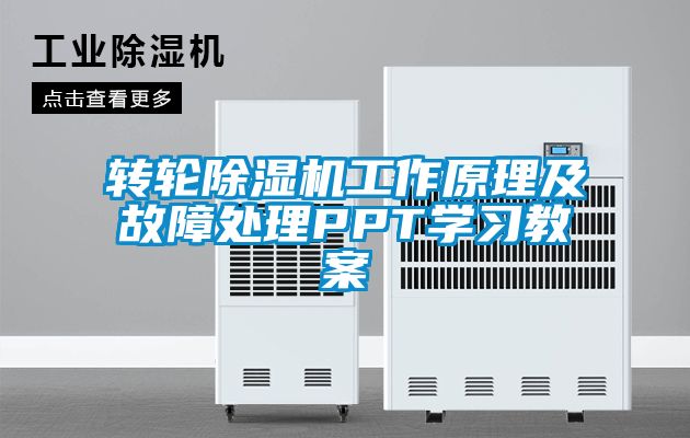 转轮草莓视频APP在线观看工作原理及故障处理PPT学习教案