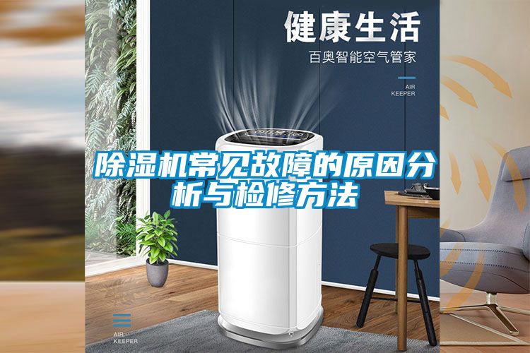 草莓视频APP在线观看常见故障的原因分析与检修方法