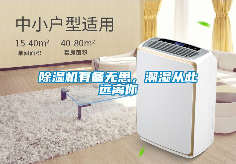 草莓视频APP在线观看有备无患，潮湿从此远离你