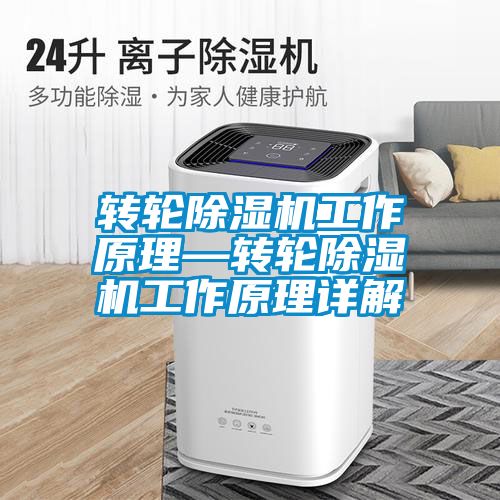 转轮草莓视频APP在线观看工作原理—转轮草莓视频APP在线观看工作原理详解
