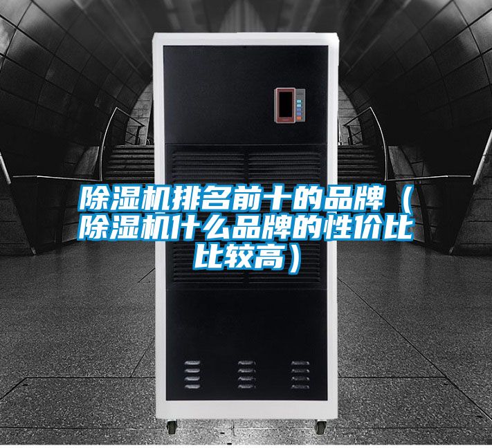 草莓视频APP在线观看排名前十的品牌（草莓视频APP在线观看什么品牌的性价比比较高）