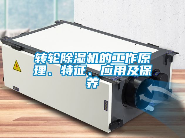 转轮草莓视频APP在线观看的工作原理、特征、应用及保养