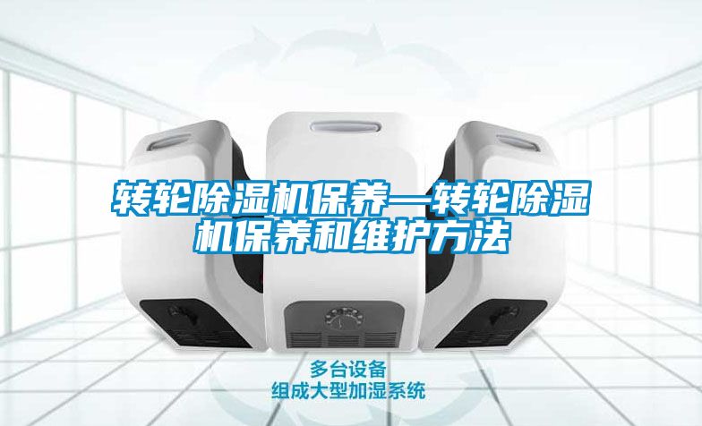 转轮草莓视频APP在线观看保养—转轮草莓视频APP在线观看保养和维护方法