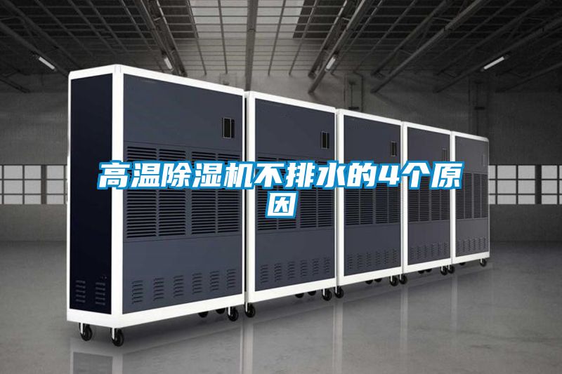 高温草莓视频APP在线观看不排水的4个原因