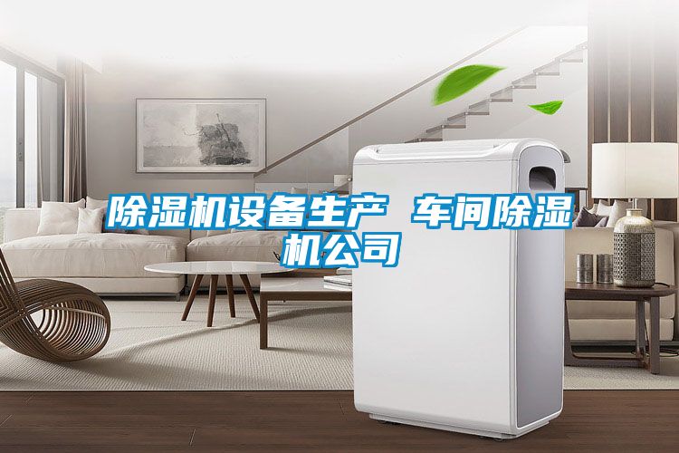 草莓视频APP在线观看设备生产 车间草莓视频APP在线观看公司