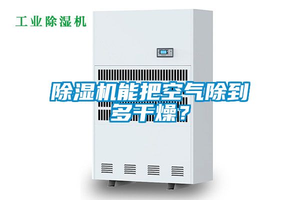 草莓视频APP在线观看能把空气除到多干燥？