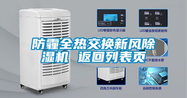 防霾全热交换新风草莓视频APP在线观看 返回列表页