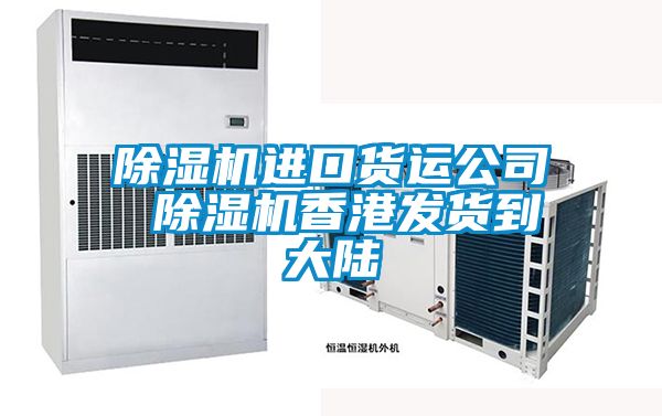 草莓视频APP在线观看进口货运公司 草莓视频APP在线观看香港发货到大陆